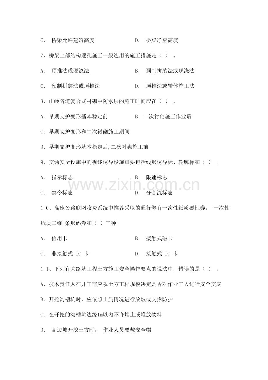 2024年一建公路实务.doc_第2页