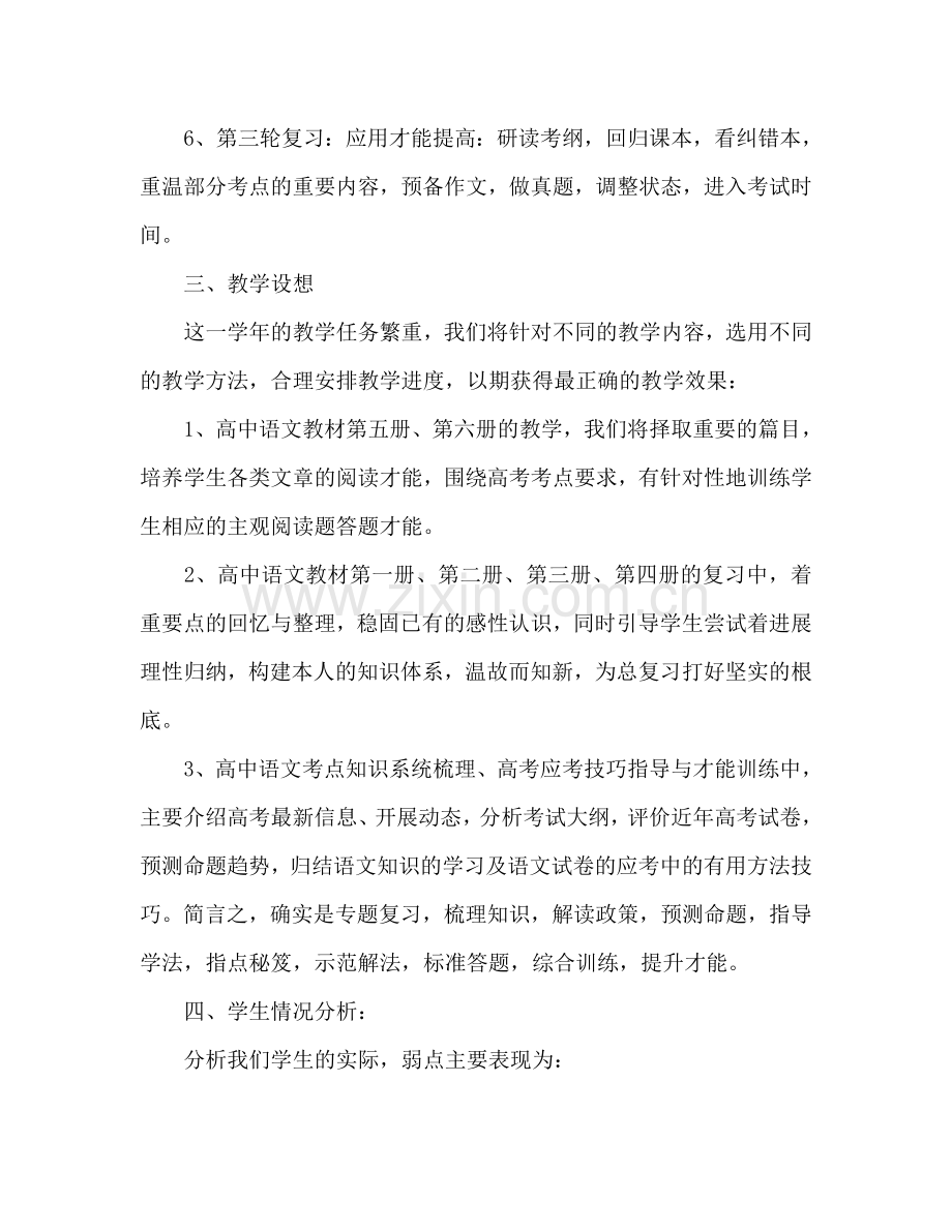 高三语文教师工作参考计划范文.doc_第2页