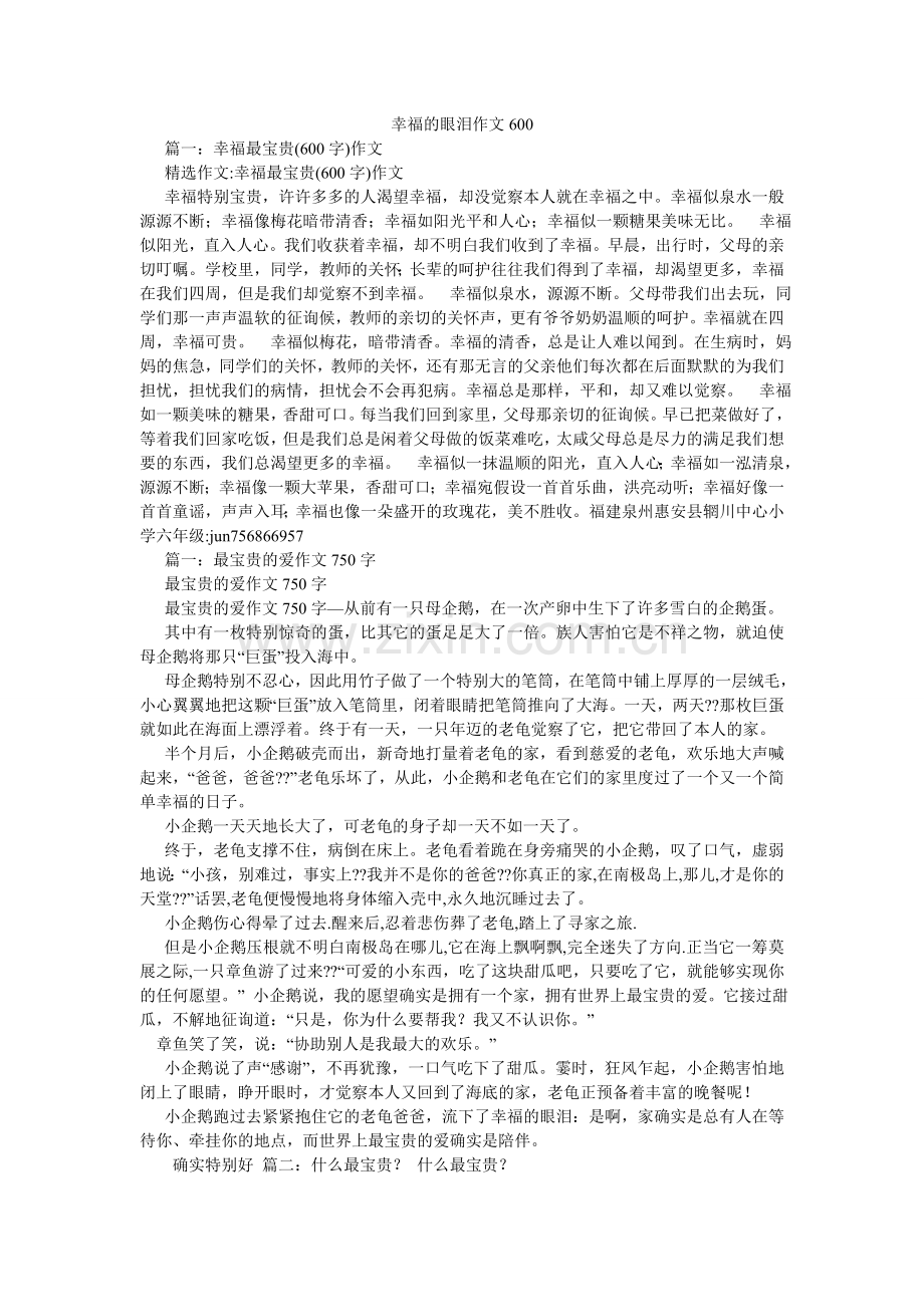 幸福的眼泪作文600.doc_第1页