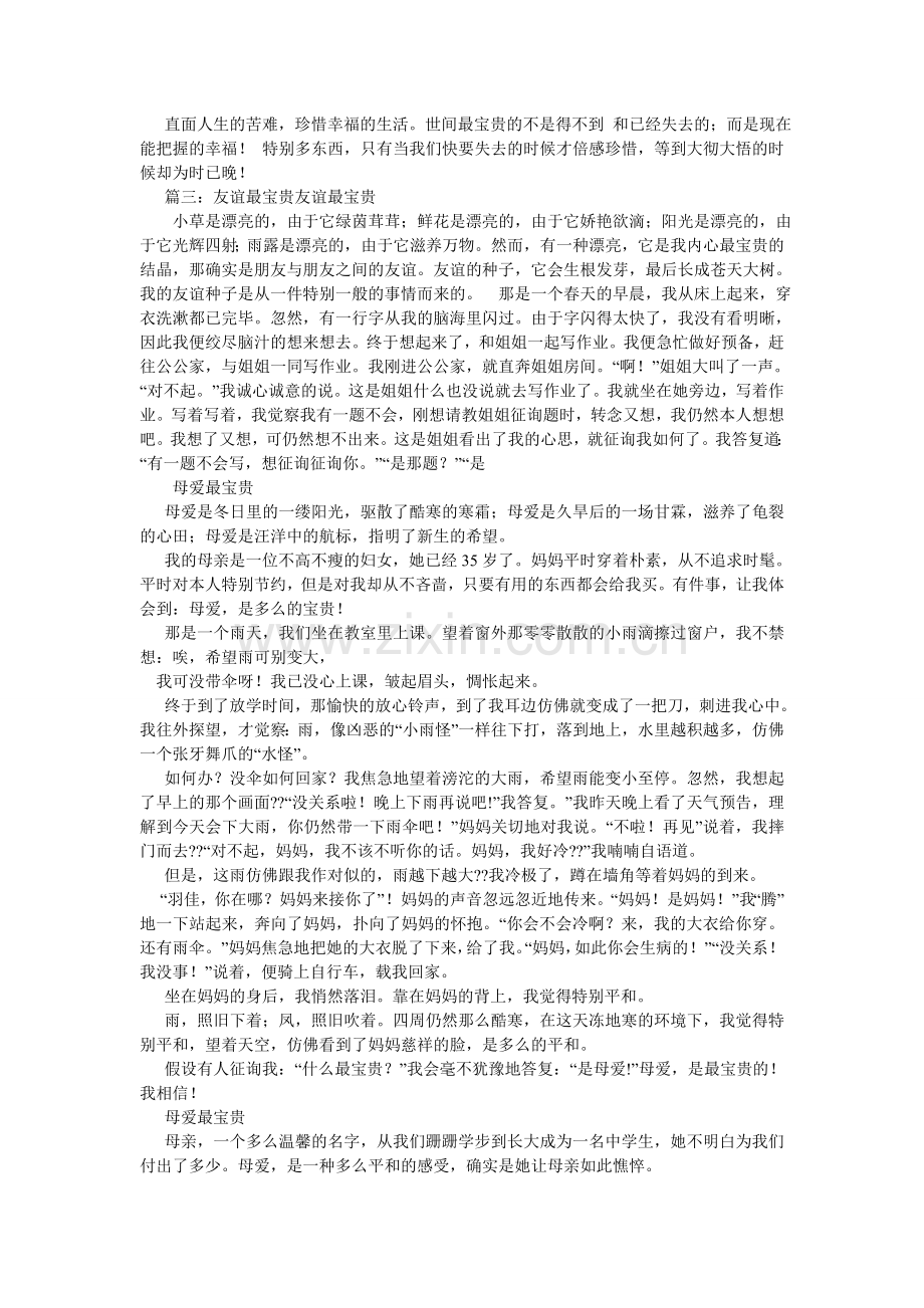 幸福的眼泪作文600.doc_第2页