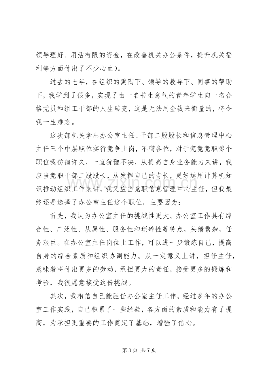 组织部办公室主任竞聘演讲.docx_第3页