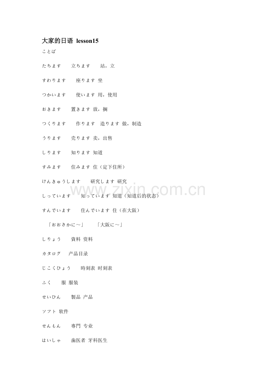 大家的日语lesson(16).doc_第1页