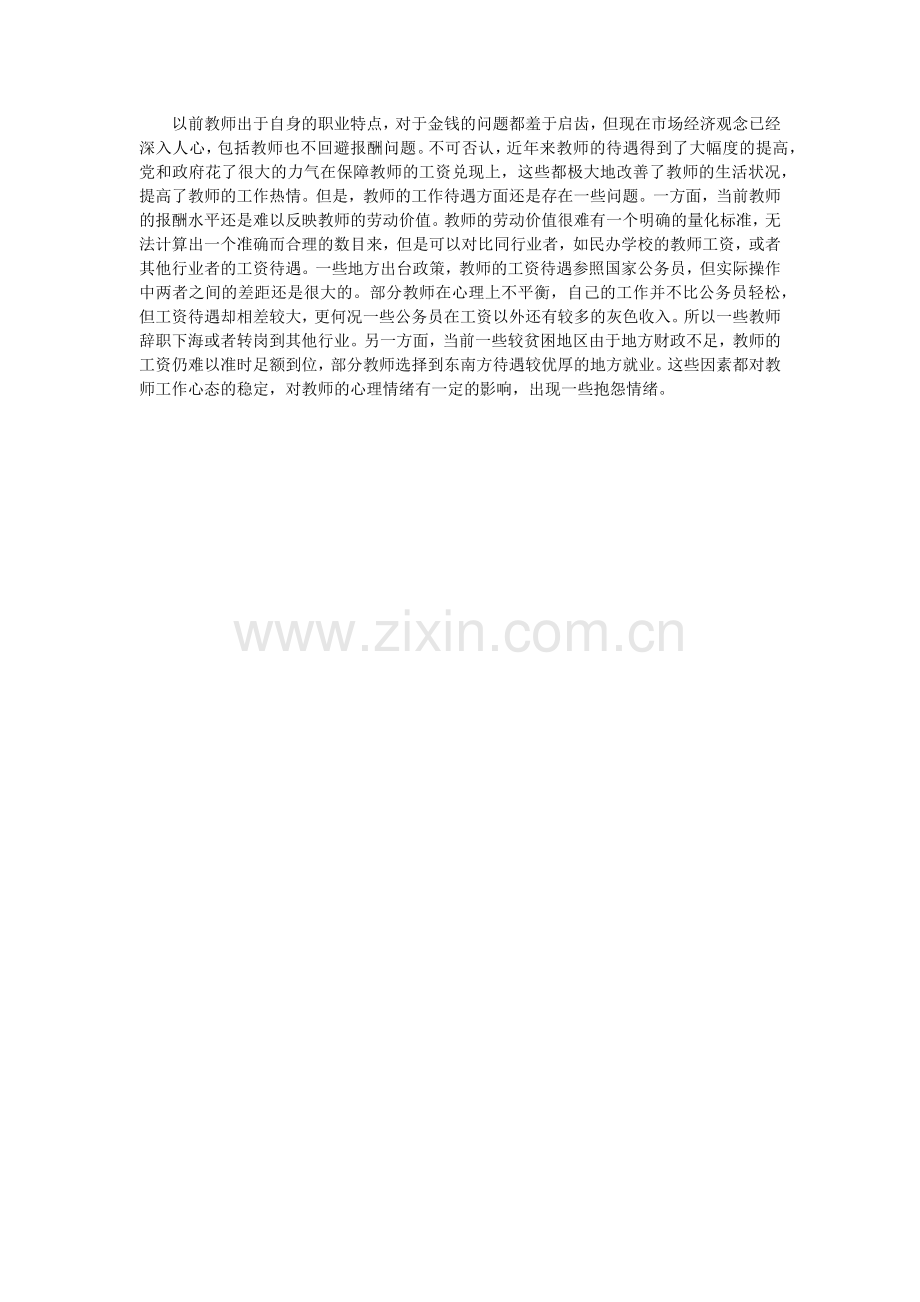 教师出现心理健康问题.docx_第2页