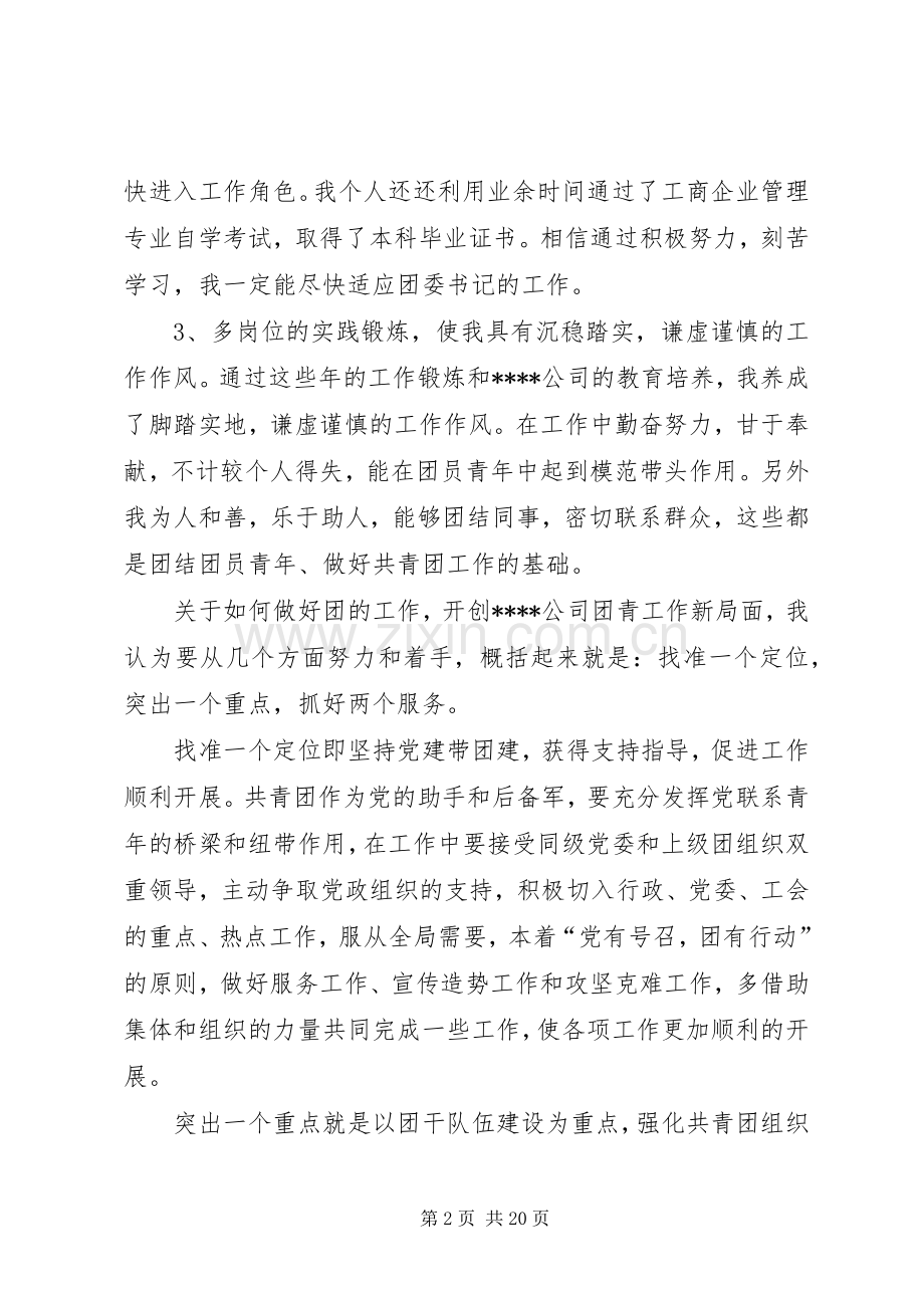 企业团委书记竞聘演讲.docx_第2页