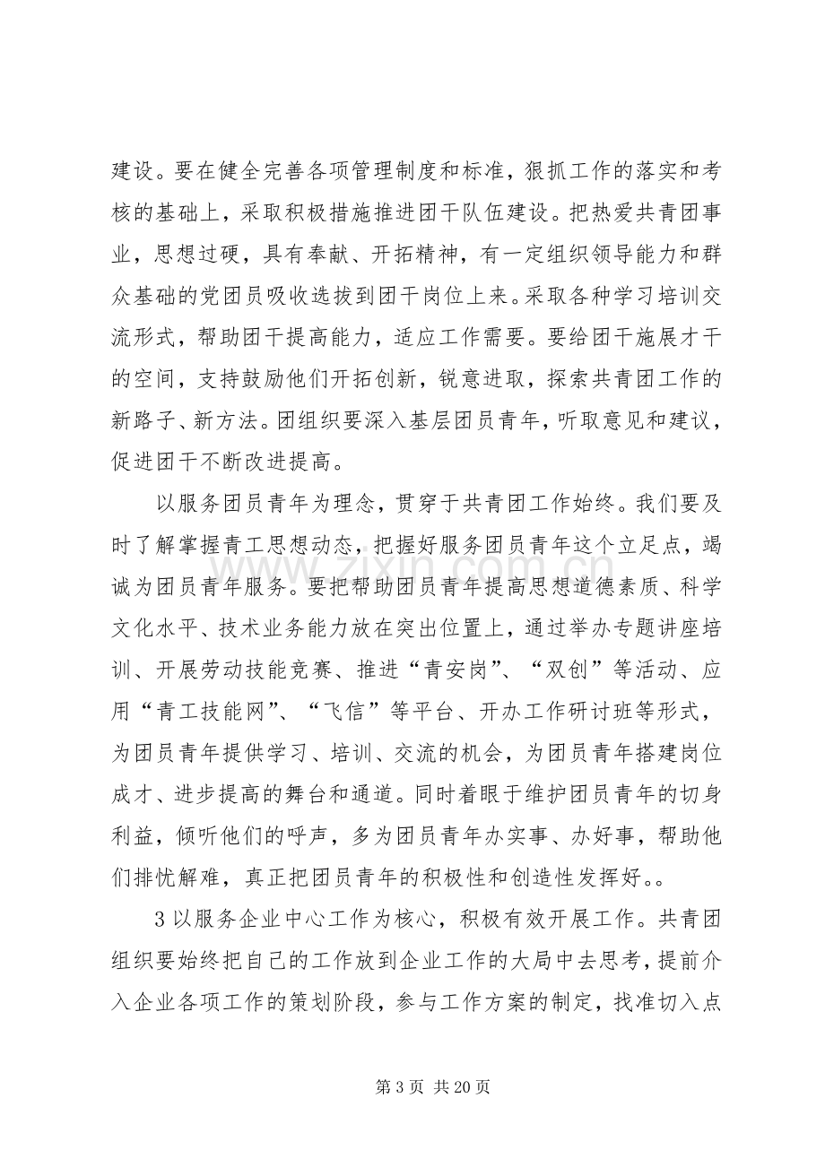 企业团委书记竞聘演讲.docx_第3页