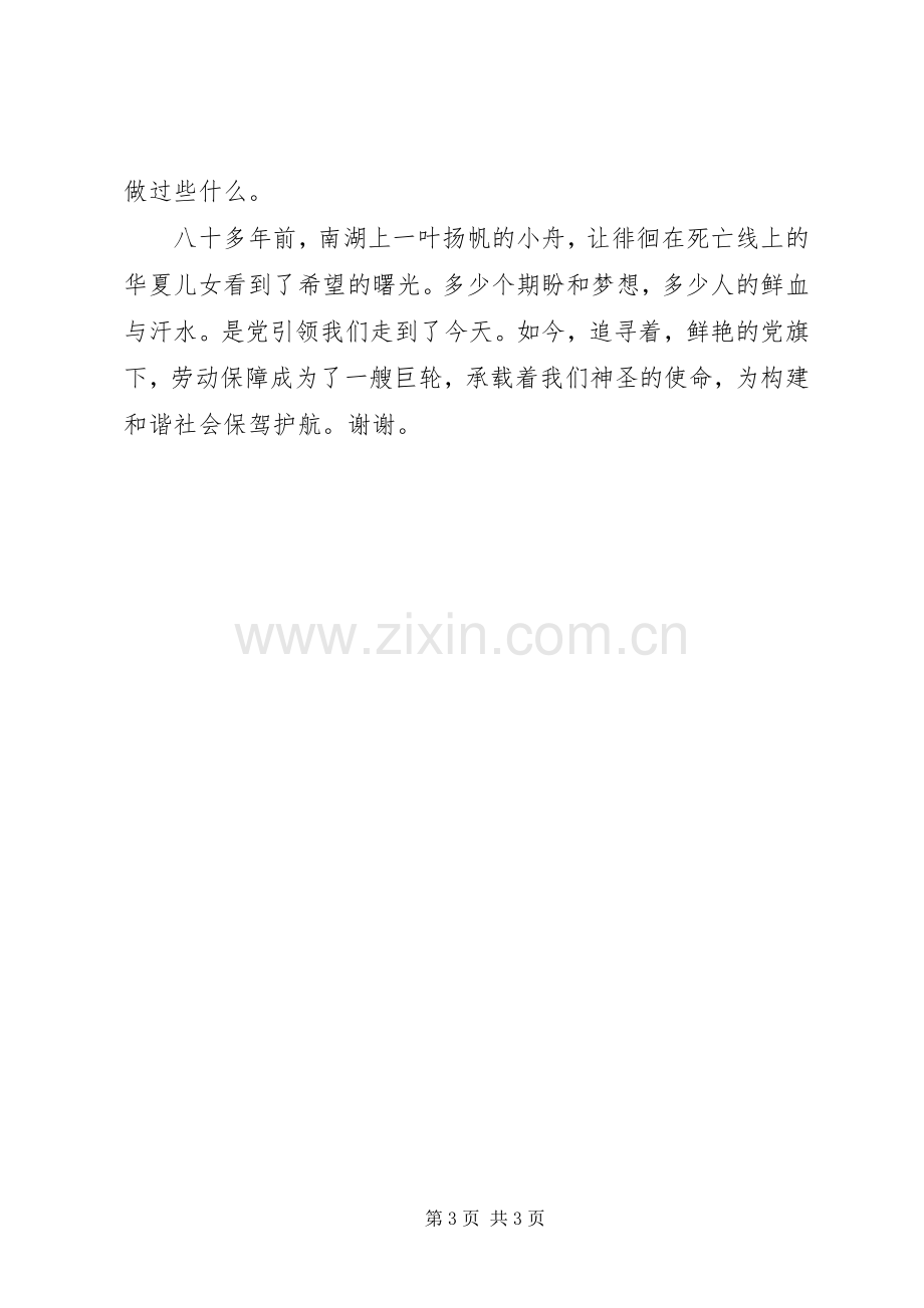 劳动和社会保障局干部演讲：旗帜下的追寻.docx_第3页