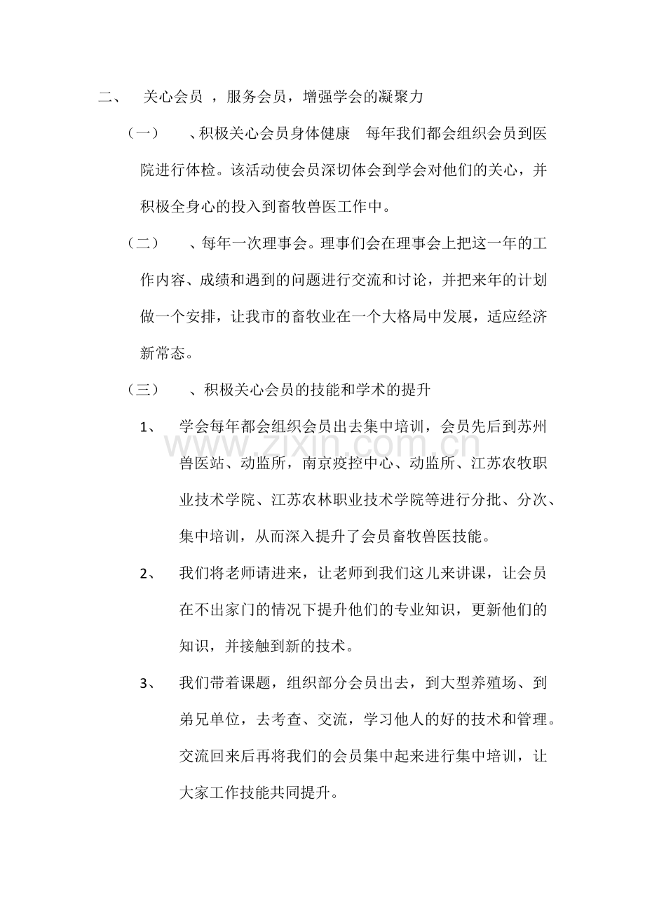 2024年畜牧兽医学会工作总结上半年.doc_第2页