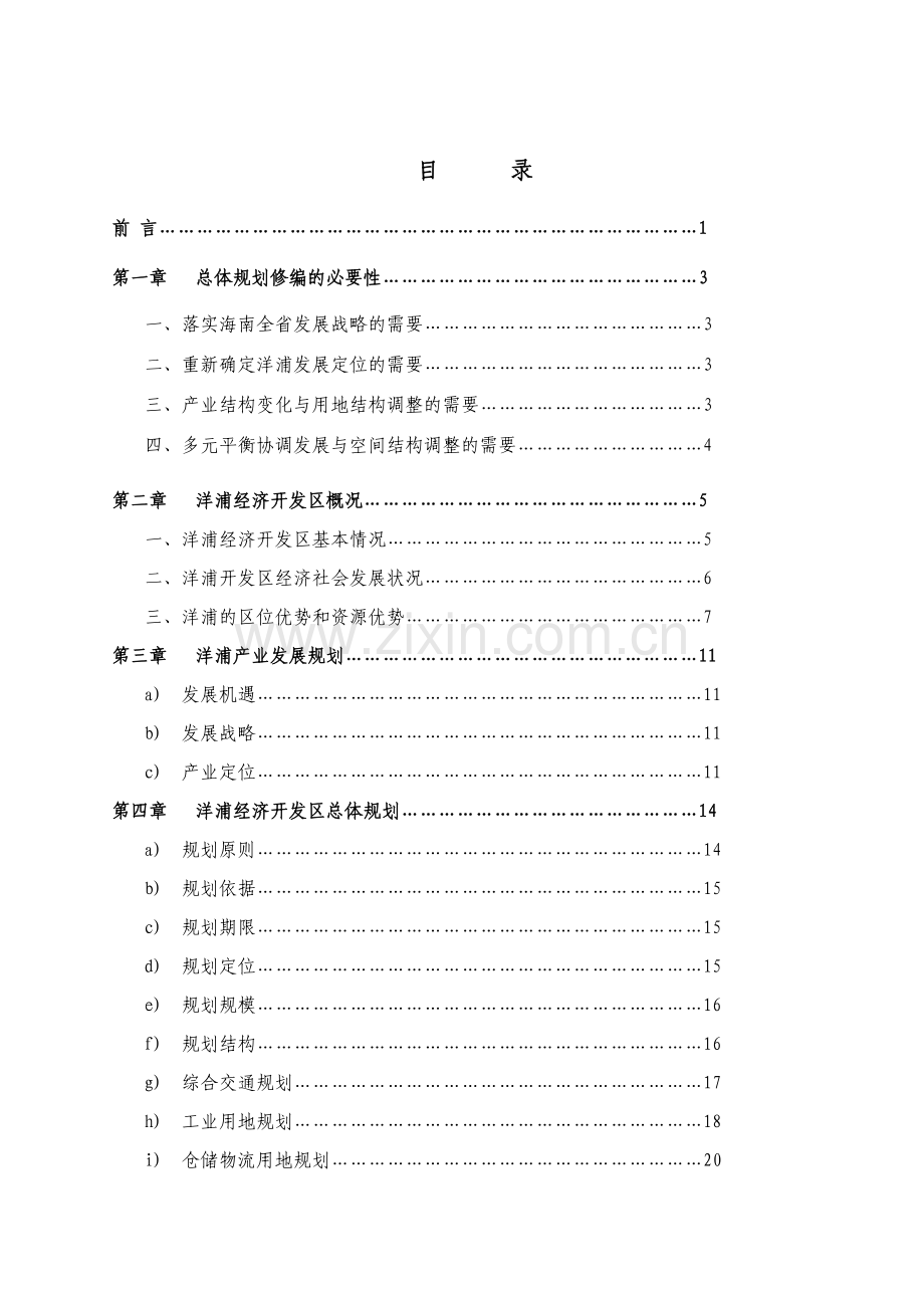 洋浦经济开发区总体规划.docx_第2页