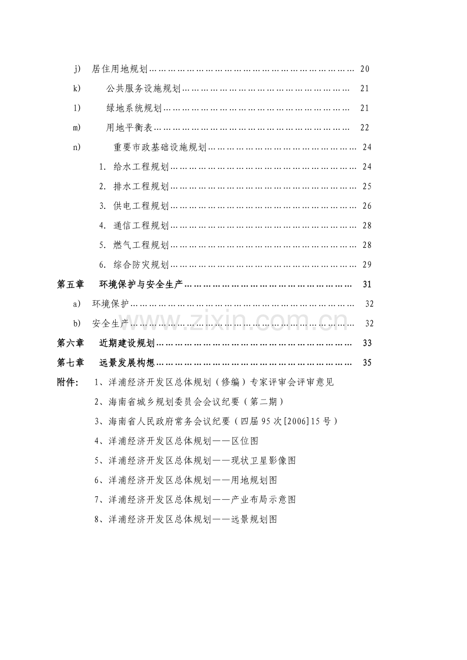 洋浦经济开发区总体规划.docx_第3页