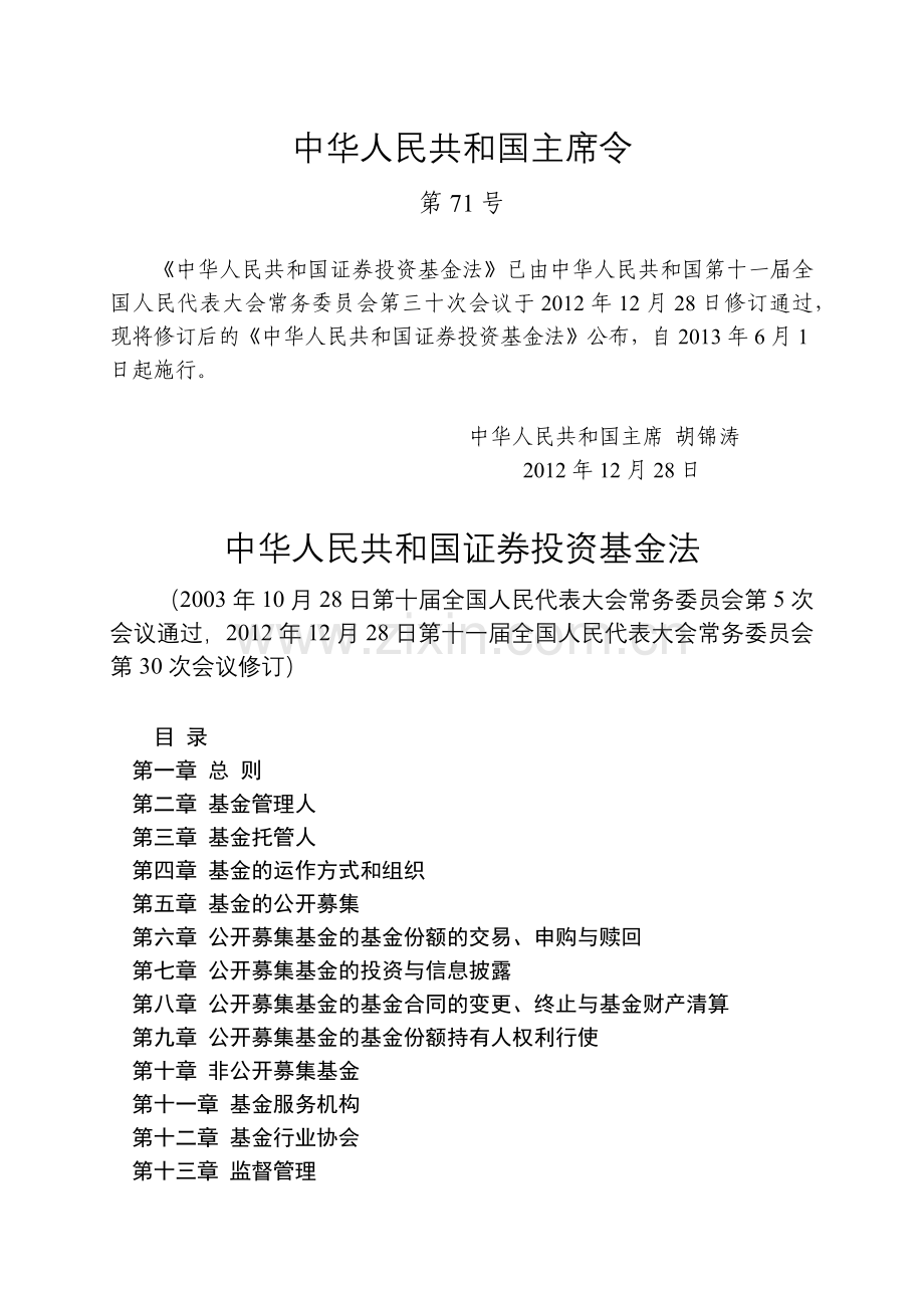 股票证券与投资基金管理知识法.docx_第1页