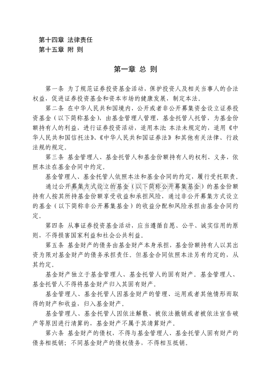 股票证券与投资基金管理知识法.docx_第2页