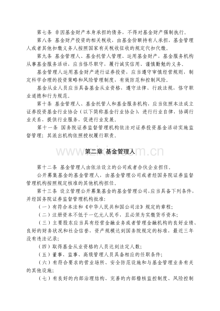 股票证券与投资基金管理知识法.docx_第3页