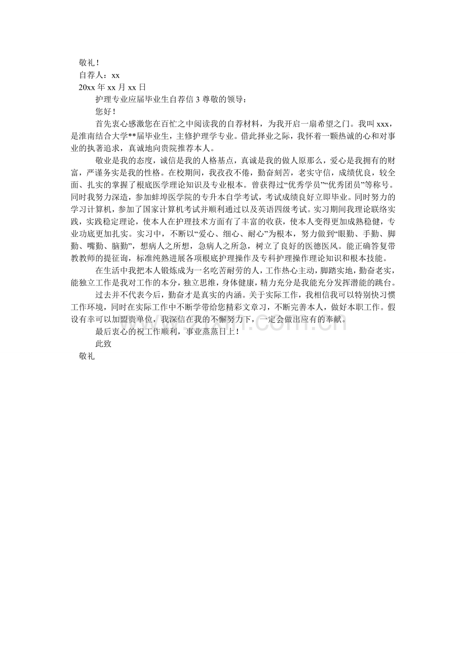 护理专业应届毕业生自荐信范文.doc_第2页