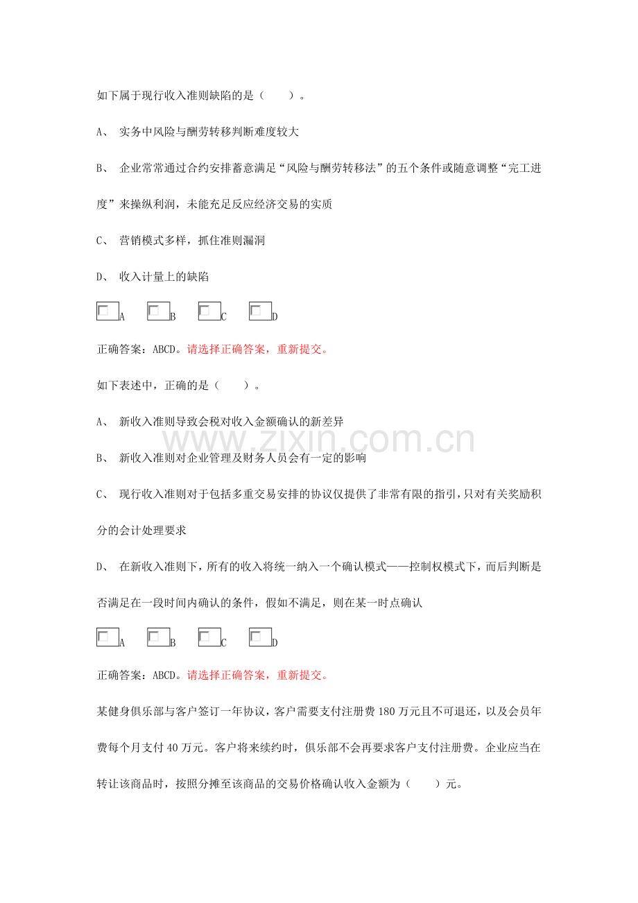 2024年会计继续教育试卷.doc_第1页