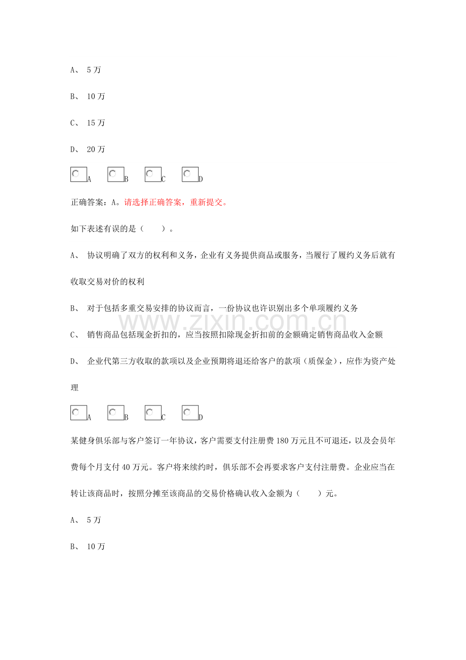 2024年会计继续教育试卷.doc_第2页