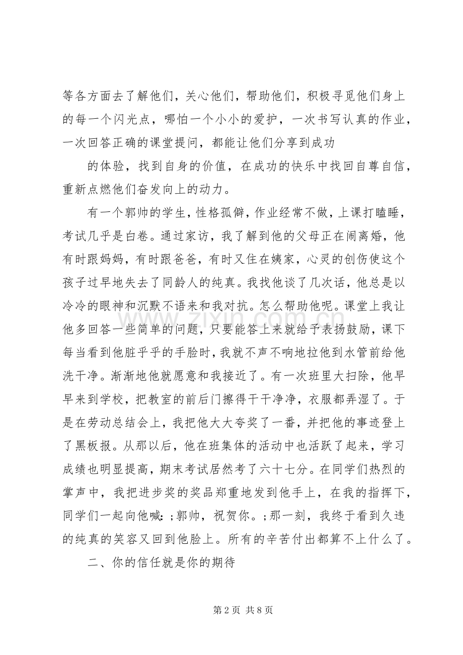 篇一：优秀教师演讲稿范文――爱心铸师魂.docx_第2页