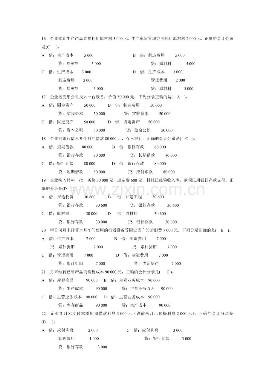 《会计基础》习题汇集.docx_第3页