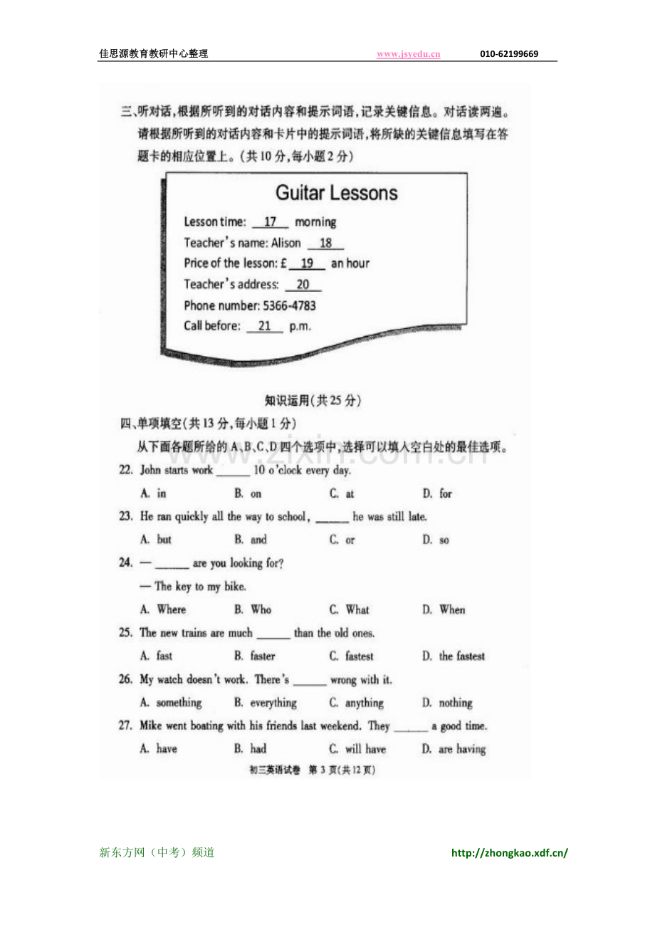 2012东城初三英语二模试卷及答案.doc_第3页