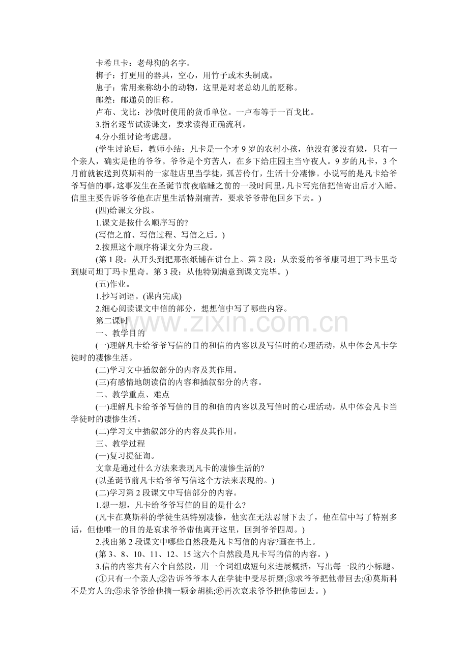 六年级语文教案《凡卡》教学设计.doc_第2页