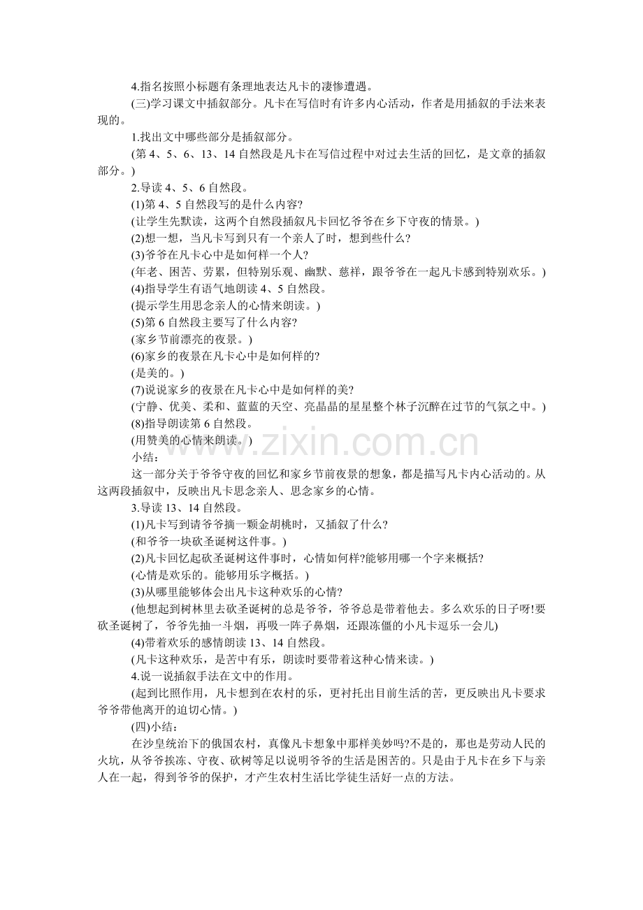 六年级语文教案《凡卡》教学设计.doc_第3页