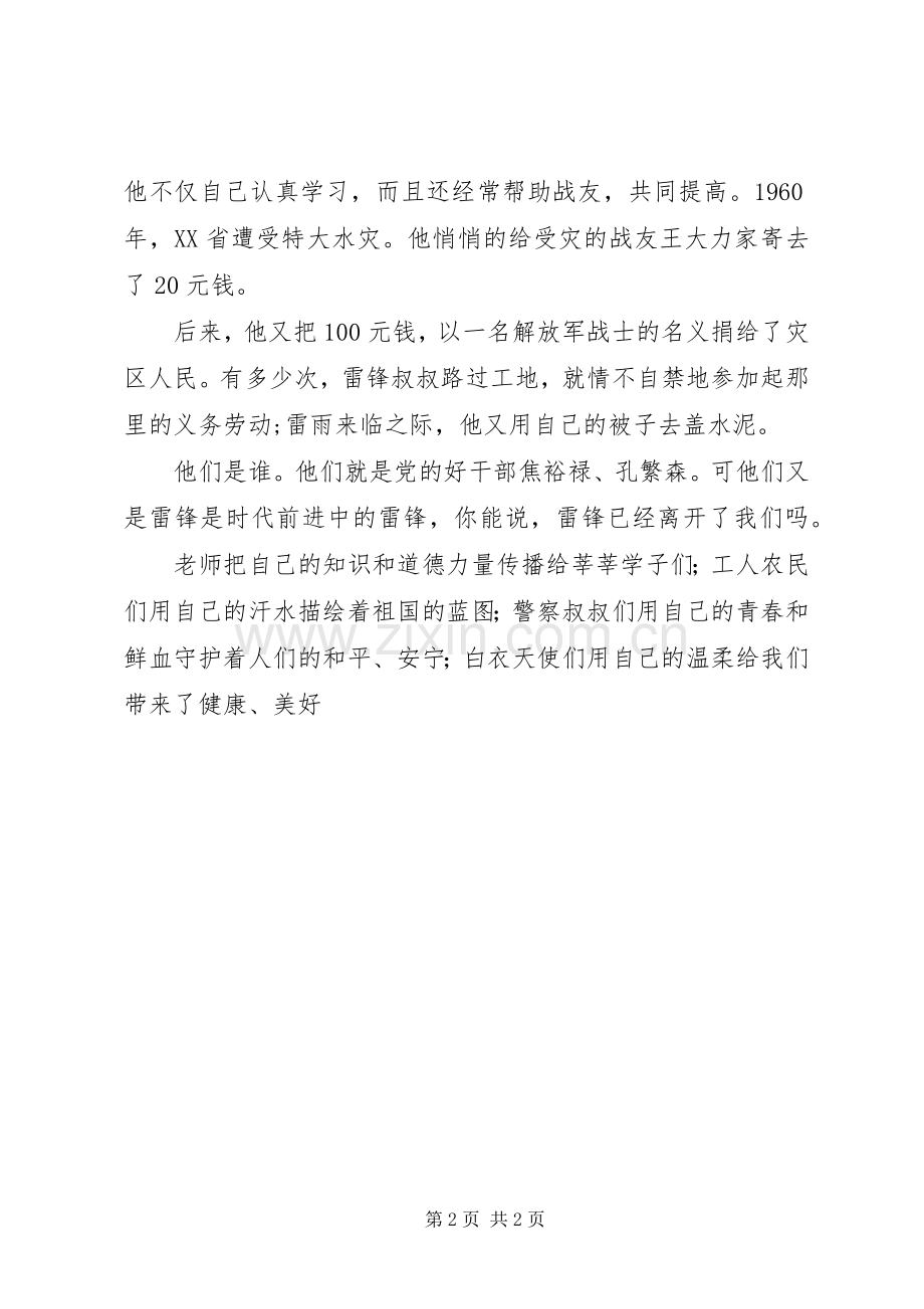 学习雷锋精神演讲致辞稿.docx_第2页