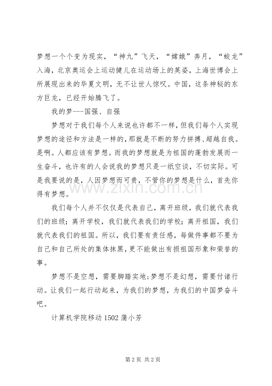 我的强国梦演讲稿范文 (2).docx_第2页