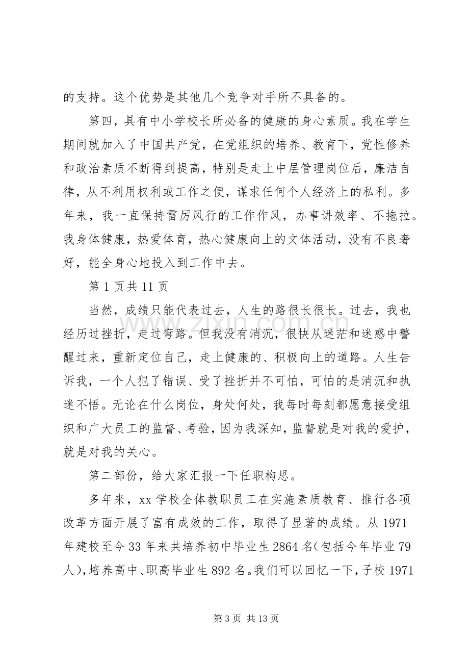 校长竞选演讲致辞.docx_第3页