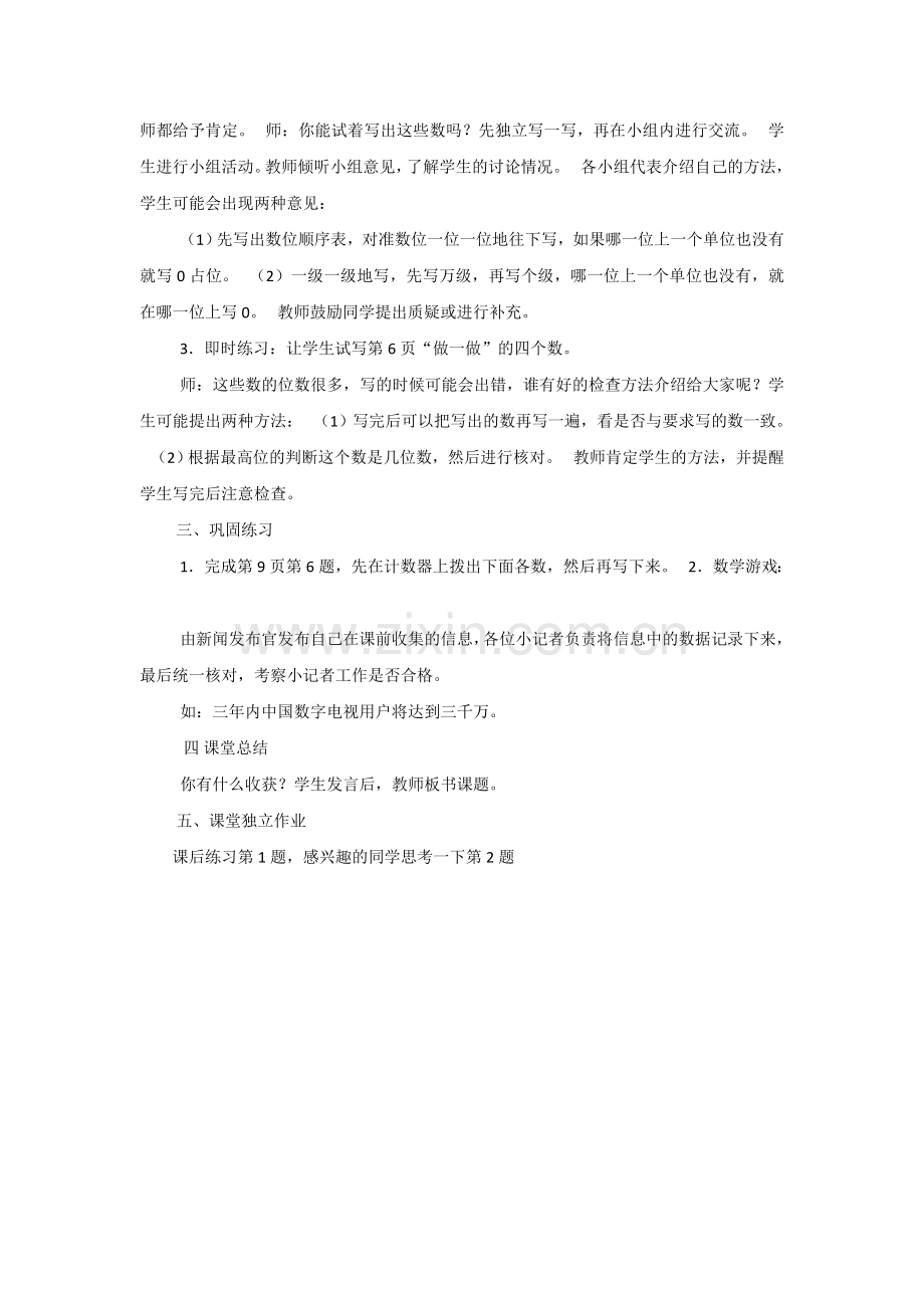 小学人教四年级数学亿以上数的写法教案.doc_第2页