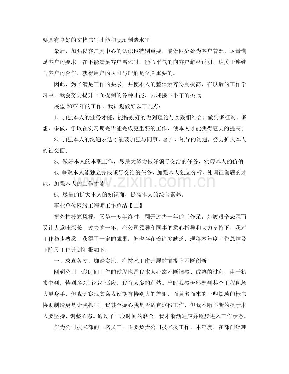 2024事业单位网络工程师工作参考总结范本.doc_第2页