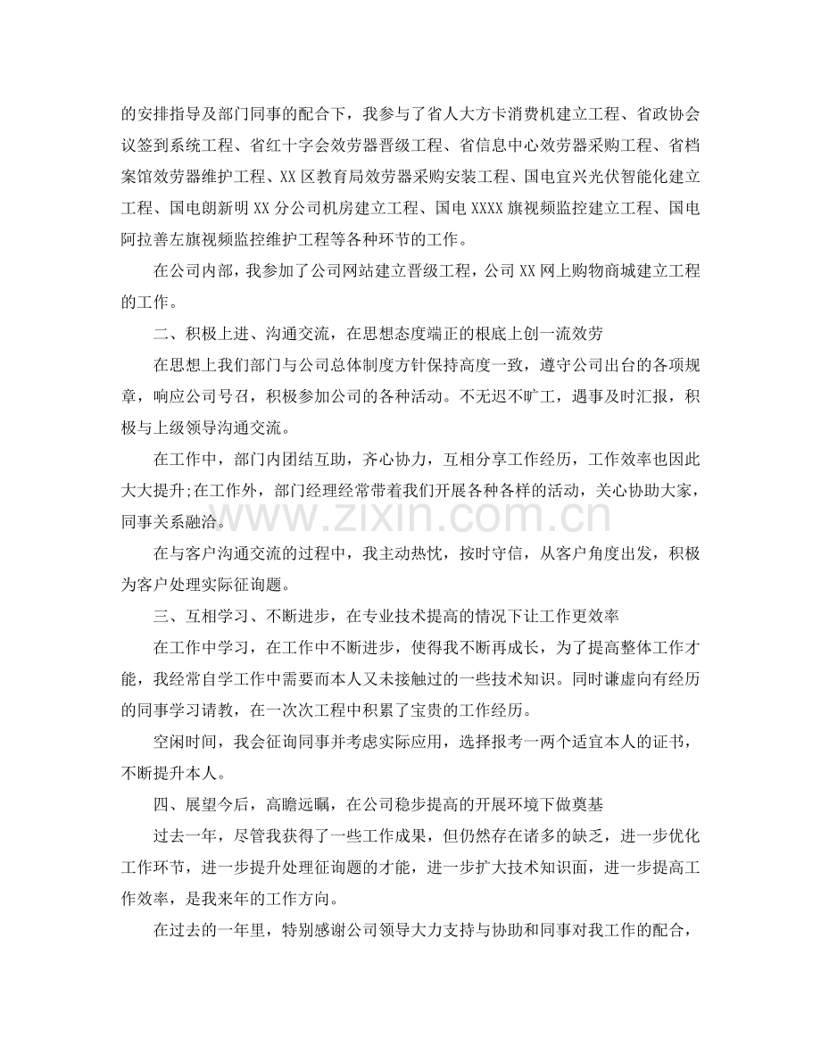 2024事业单位网络工程师工作参考总结范本.doc_第3页