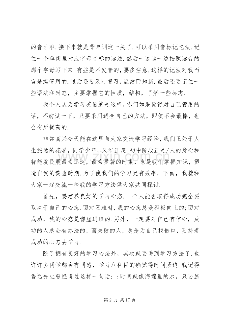 学习经验交流演讲致辞稿范文.docx_第2页