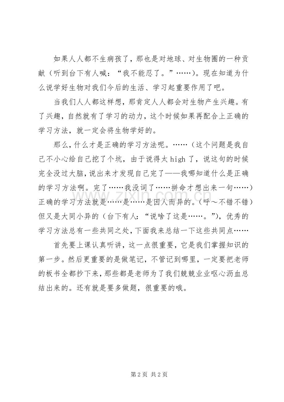 有关学习的演讲与有关学习的演讲例文参考.docx_第2页