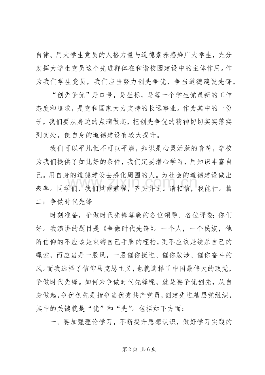 演讲致辞(争做时代先锋).docx_第2页