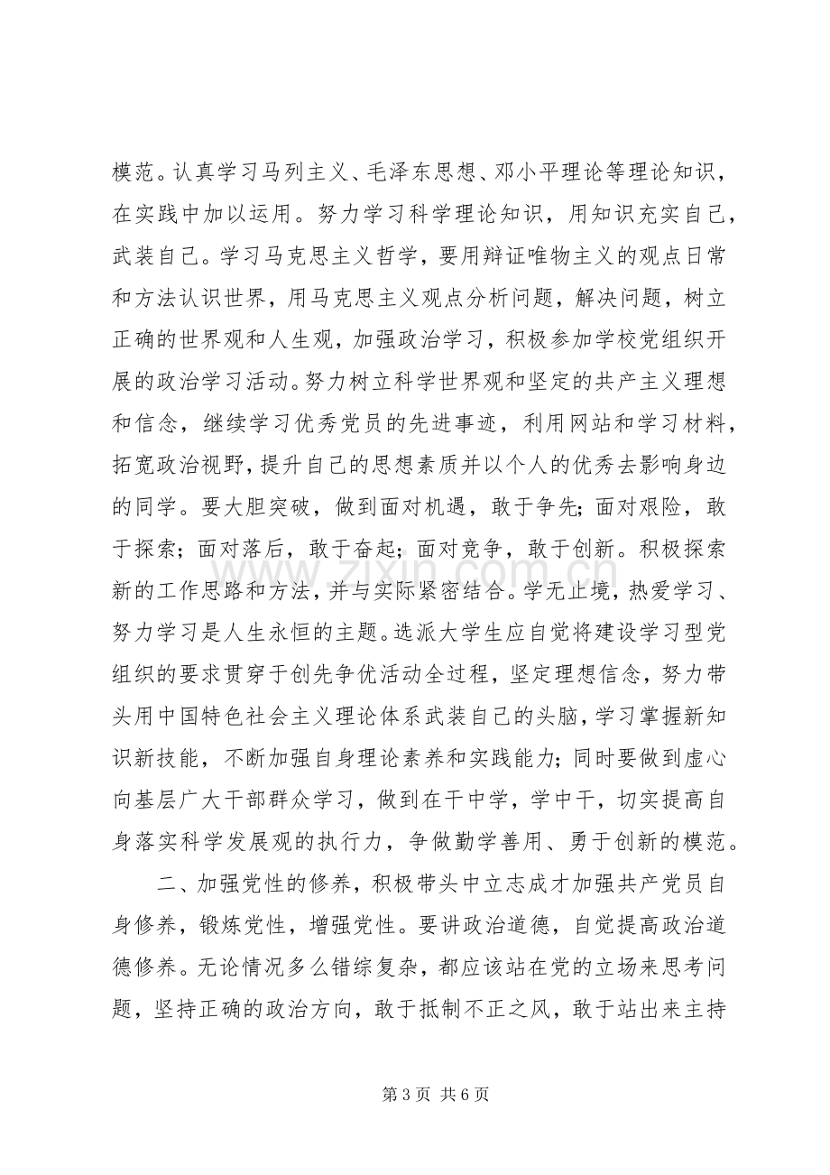 演讲致辞(争做时代先锋).docx_第3页