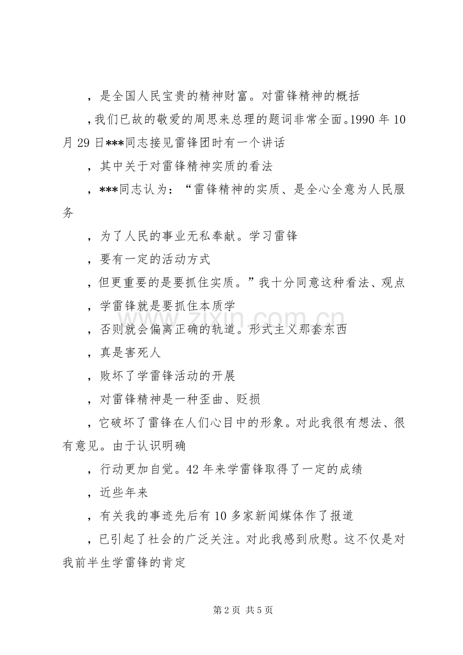 学习雷锋精神演讲致辞稿范文 (2).docx_第2页