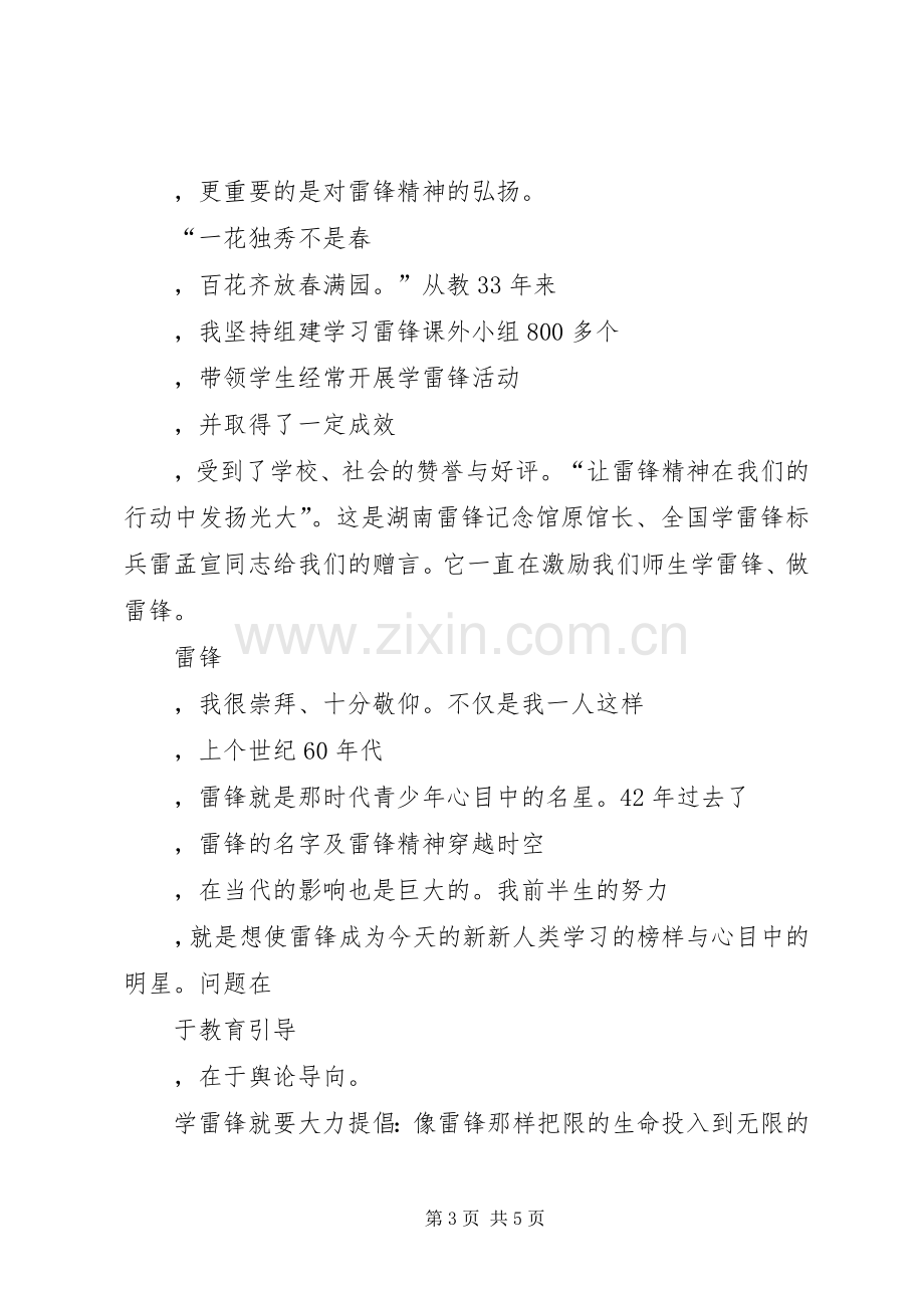 学习雷锋精神演讲致辞稿范文 (2).docx_第3页