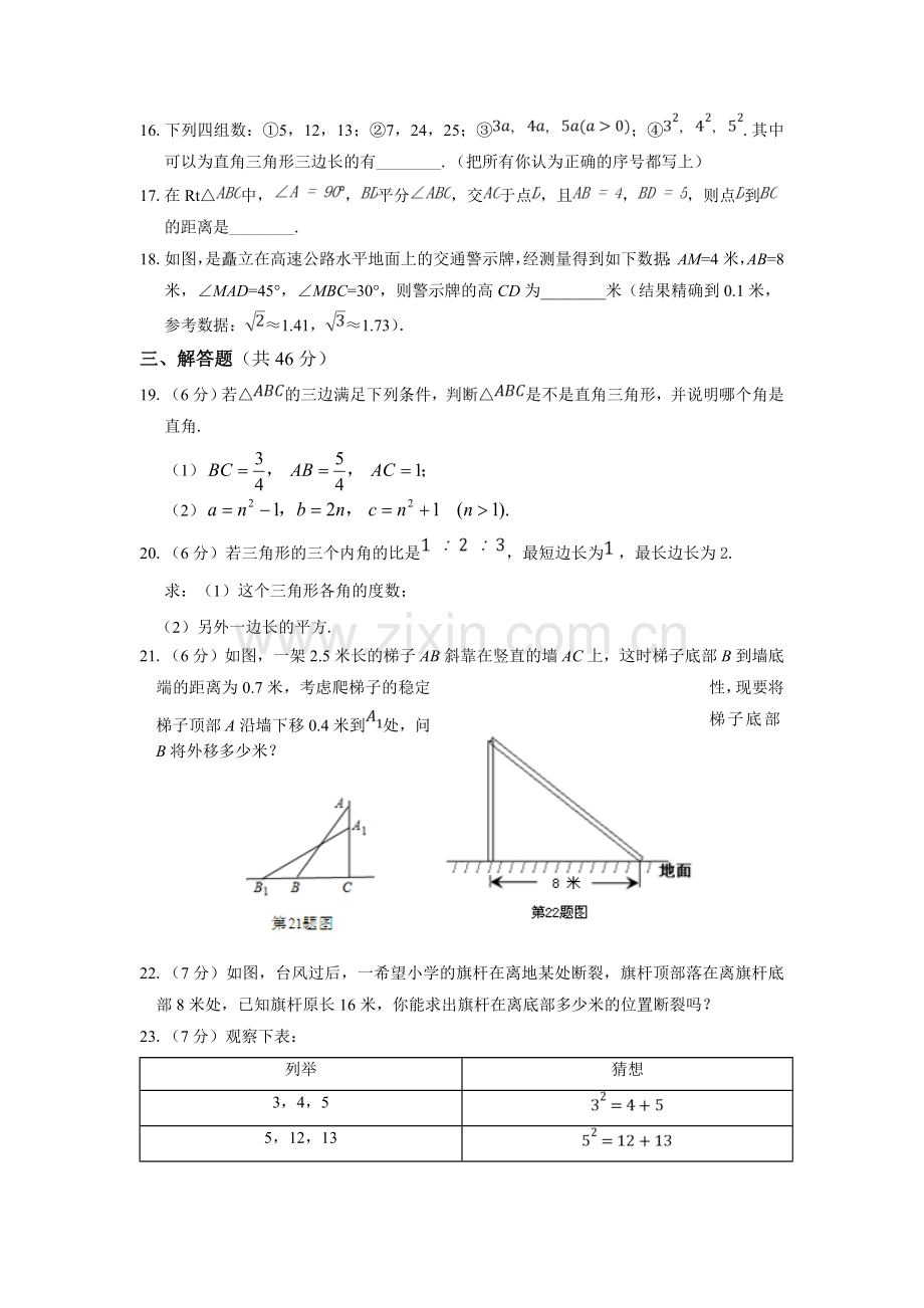 教材全解2016人教版八年级数学下册第17章检测题及答案解析.doc_第3页