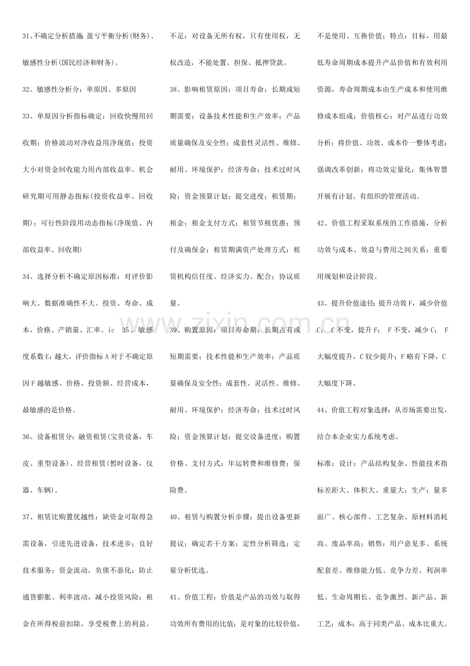 2024年广播电视大学电大工程经济期末复习资料.doc_第3页