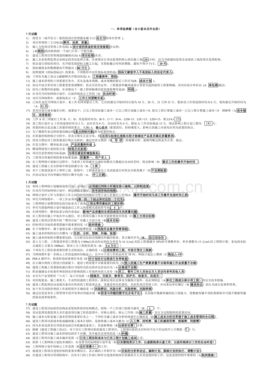 2024年电大建筑工程项目管理试题资料整理新版.doc_第1页