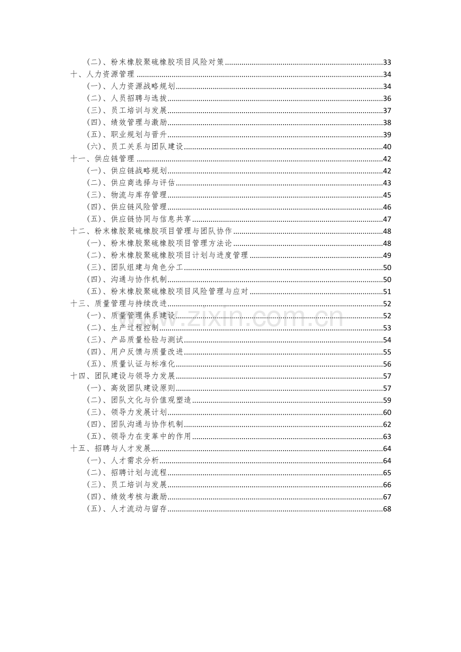 粉末橡胶聚硫橡胶项目可行性研究报告.docx_第3页