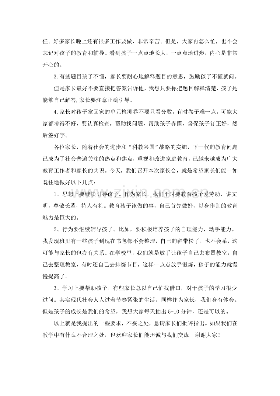 四年级1班家长会发言稿.doc_第2页