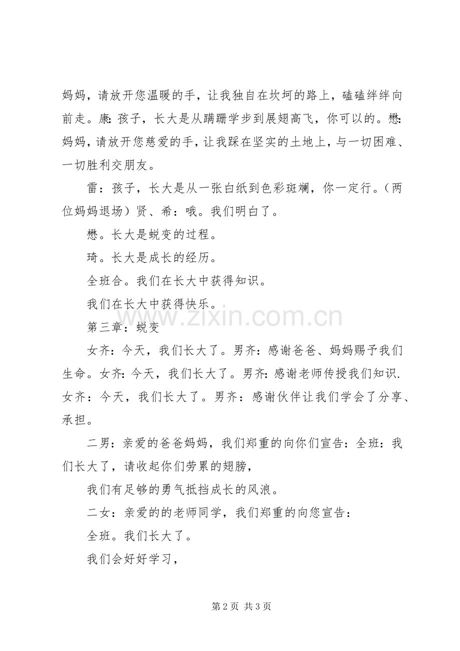 我们长大了演讲.docx_第2页