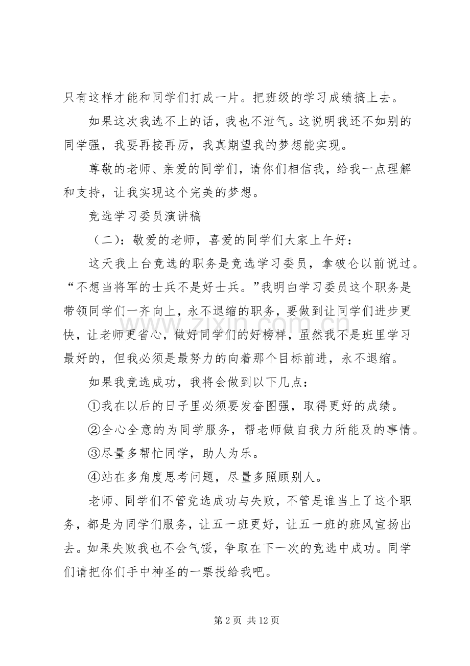 竞选学习委员演讲稿范文大全.docx_第2页