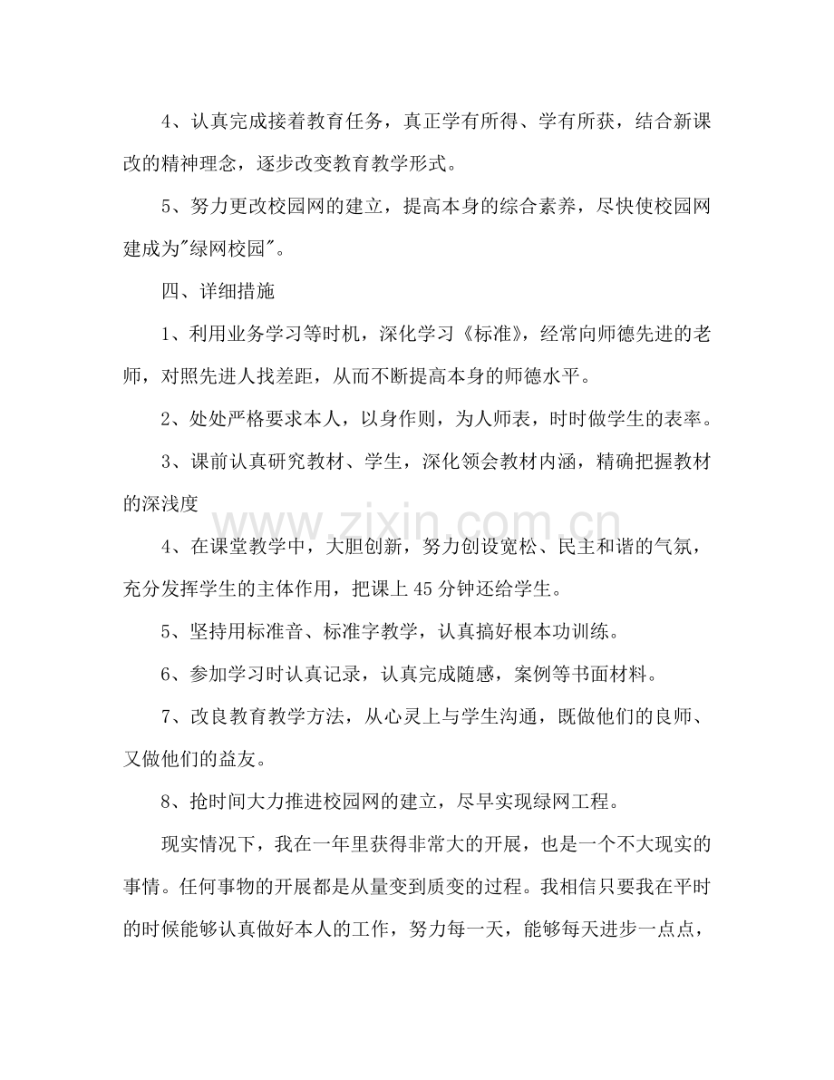 教师个人年度工作参考计划.doc_第2页