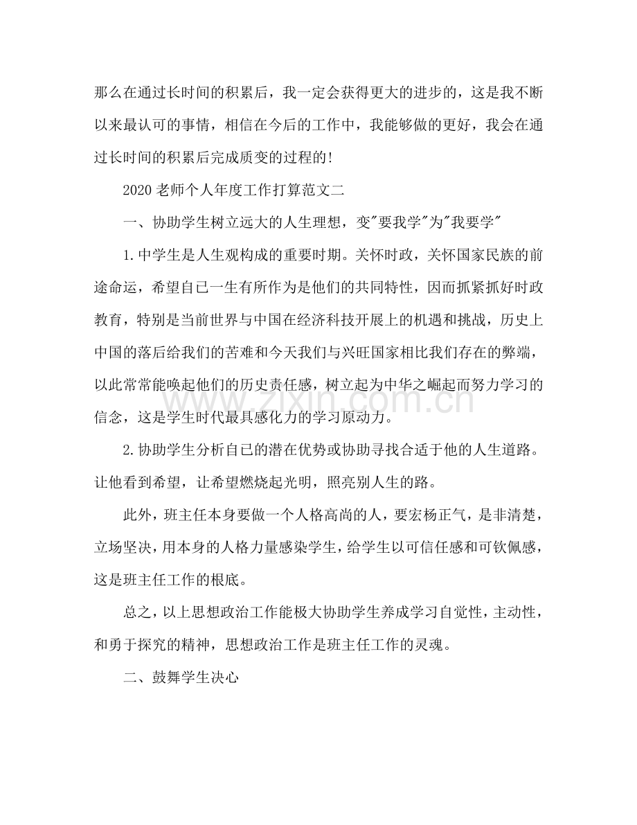 教师个人年度工作参考计划.doc_第3页