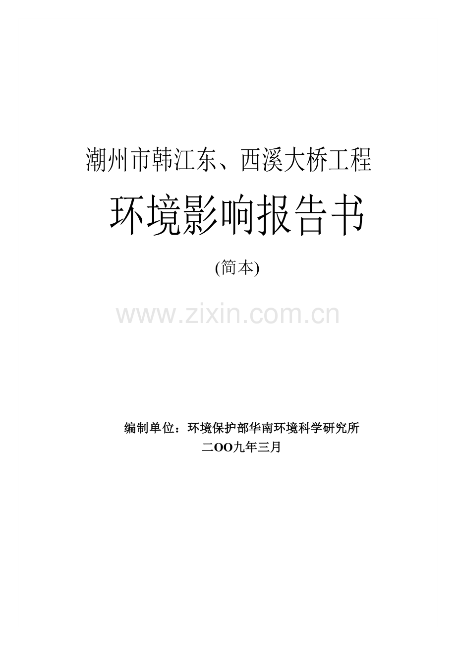 潮州经济开发区.docx_第1页