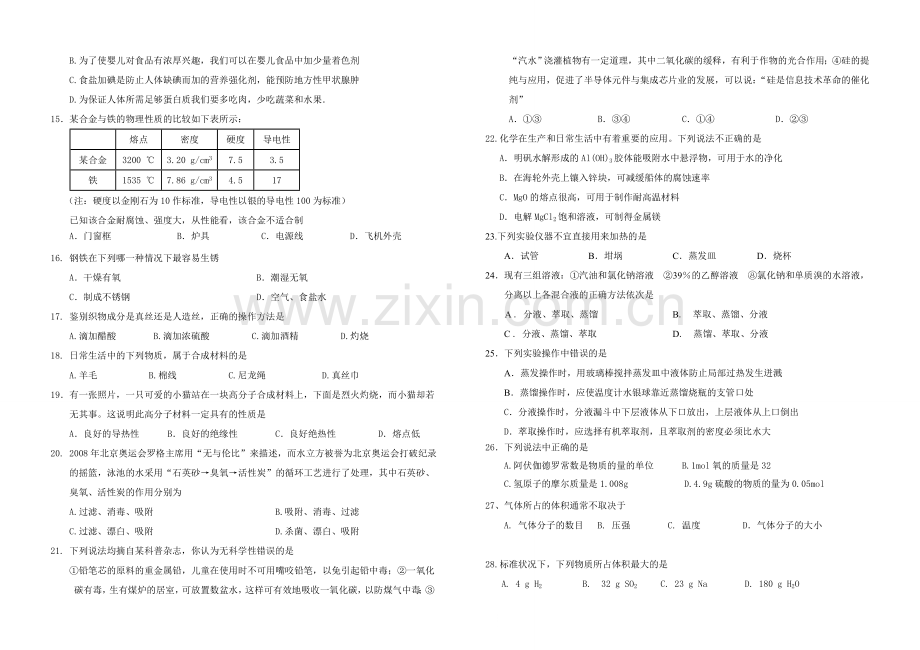 高二期中化学文.doc_第2页