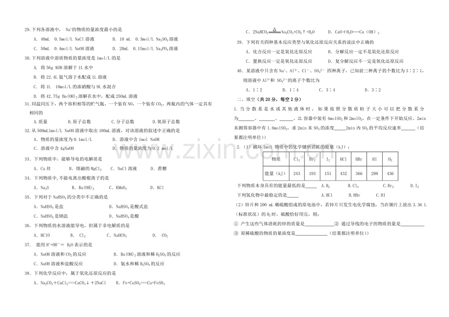 高二期中化学文.doc_第3页