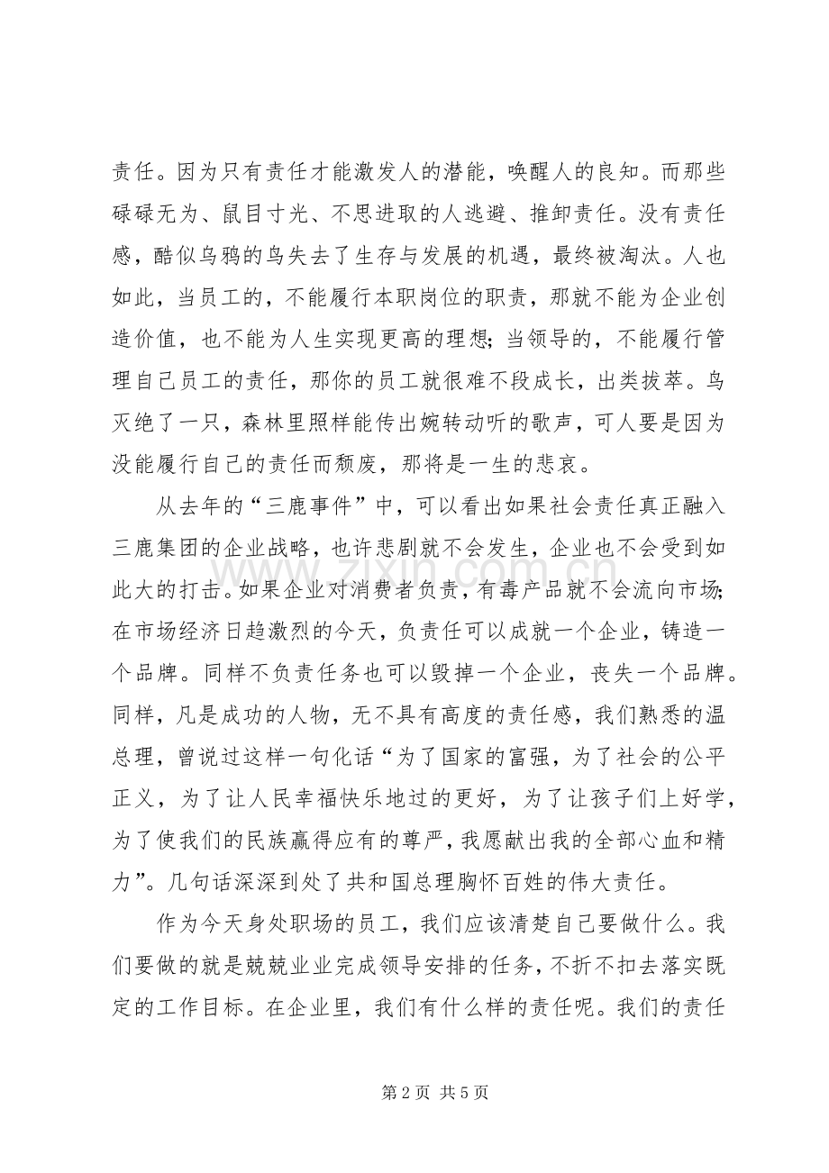 青春和责任致辞演讲稿.docx_第2页