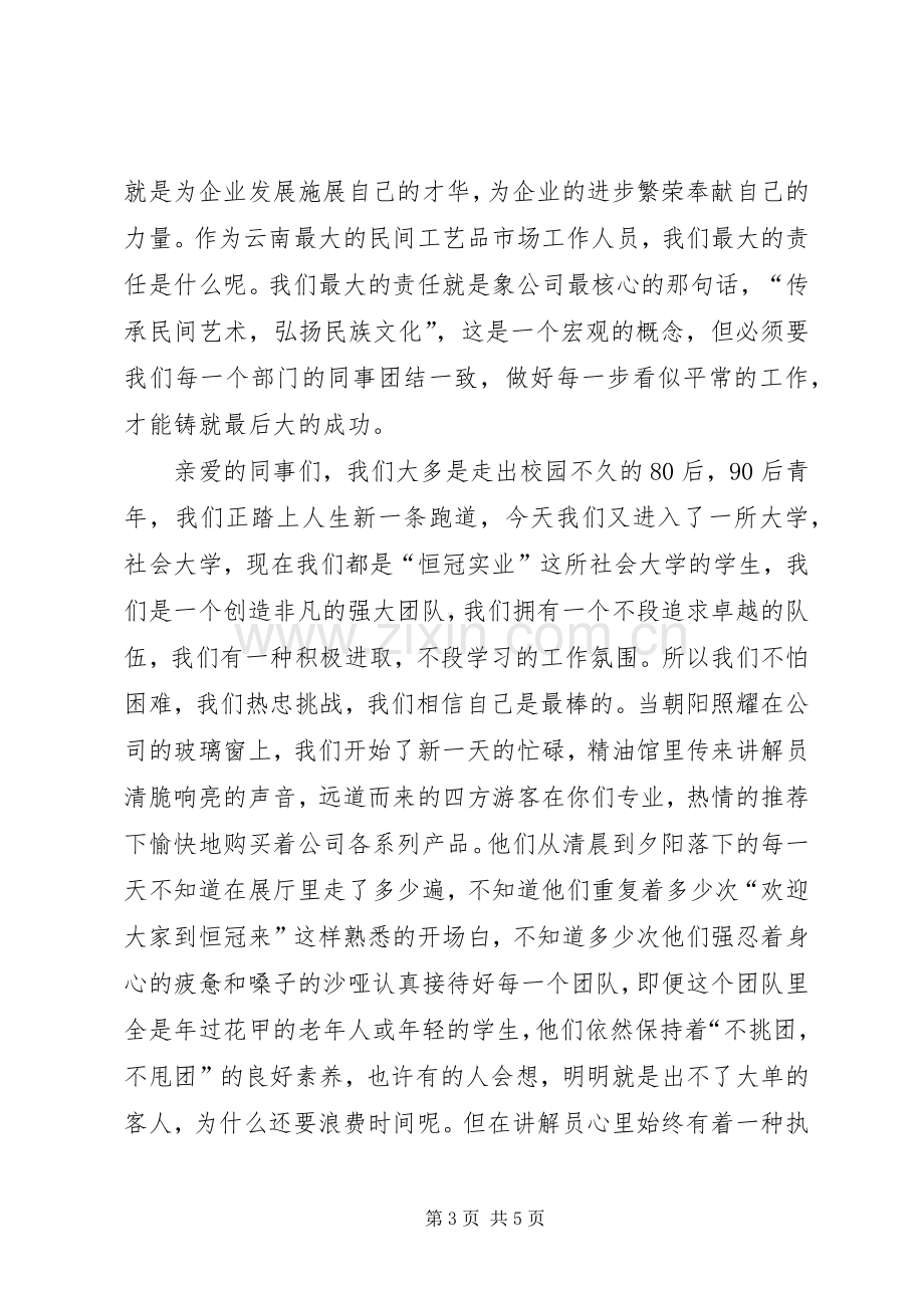 青春和责任致辞演讲稿.docx_第3页